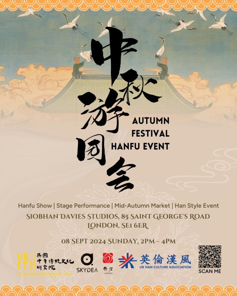 Mid-Autumn Festival poster for Hanfu event.