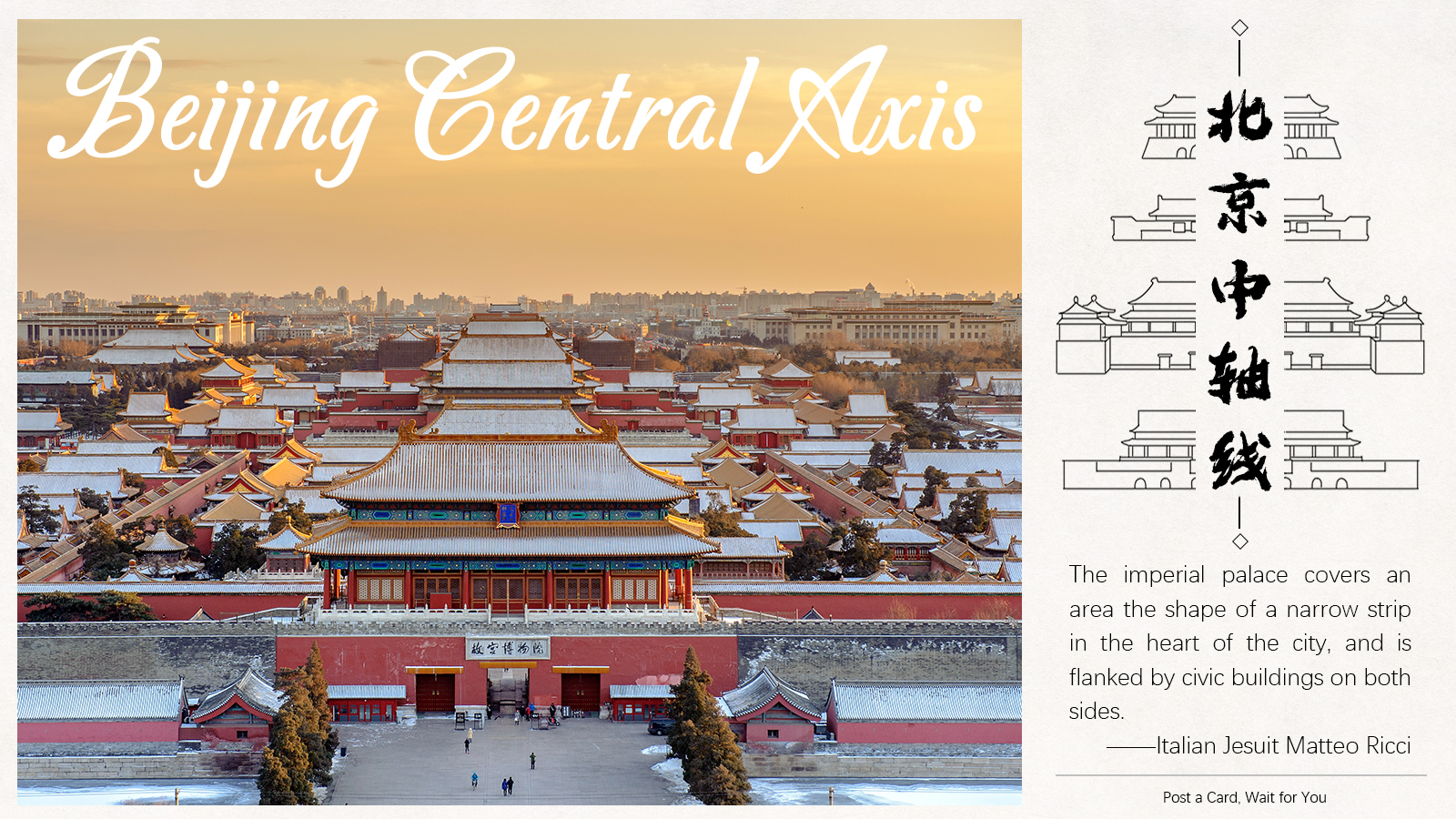 beijing central axis