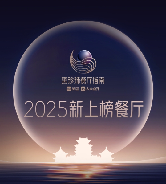 2025 Black Pearl Restaurant Guide