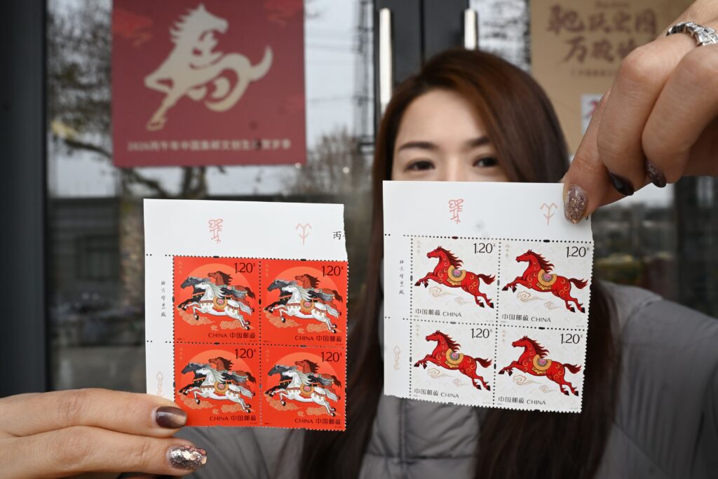 Bingwu Year special stamps