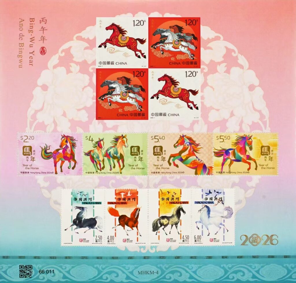 Bingwu Year special stamps