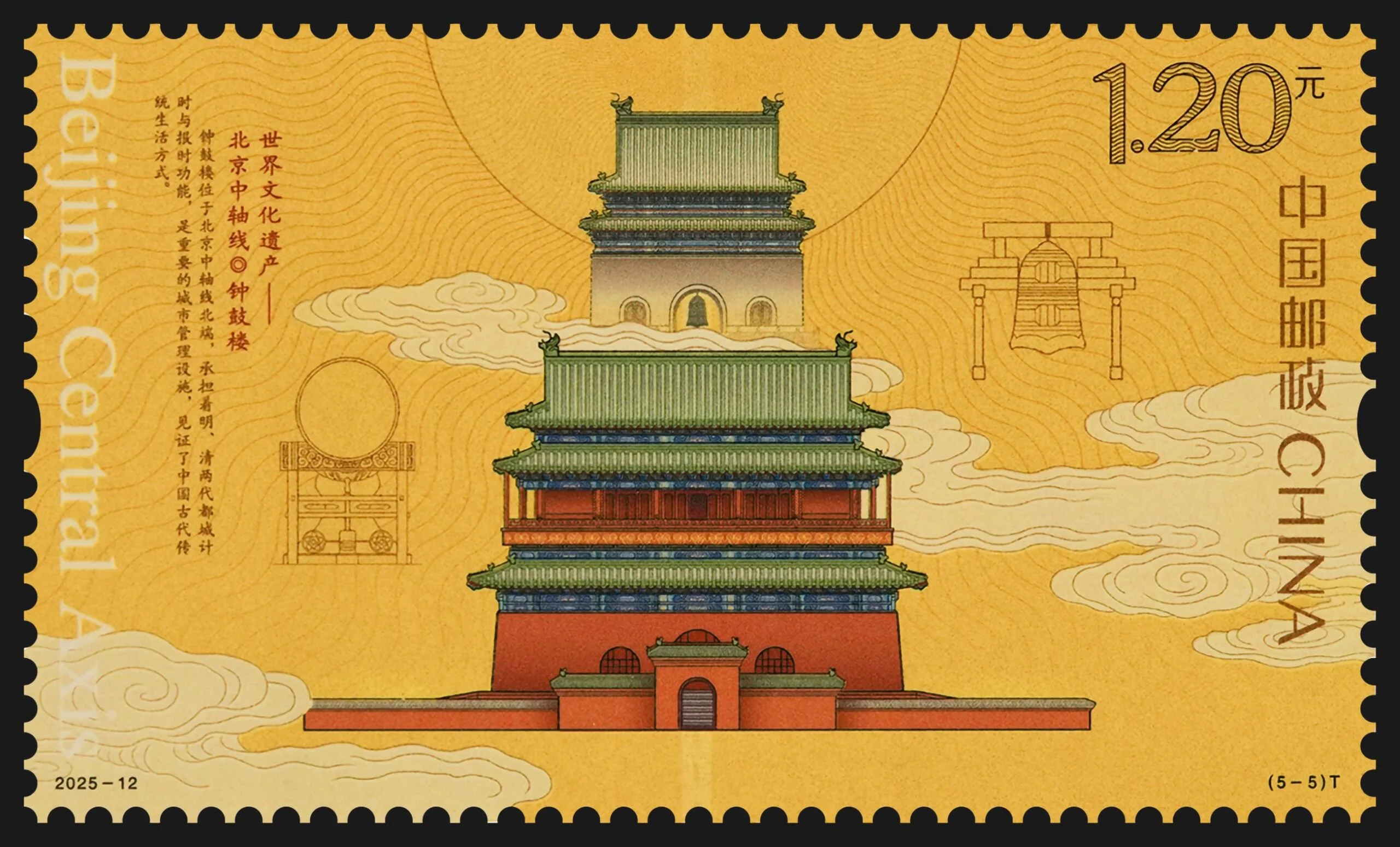China Post Bell and Drum Towers stamp