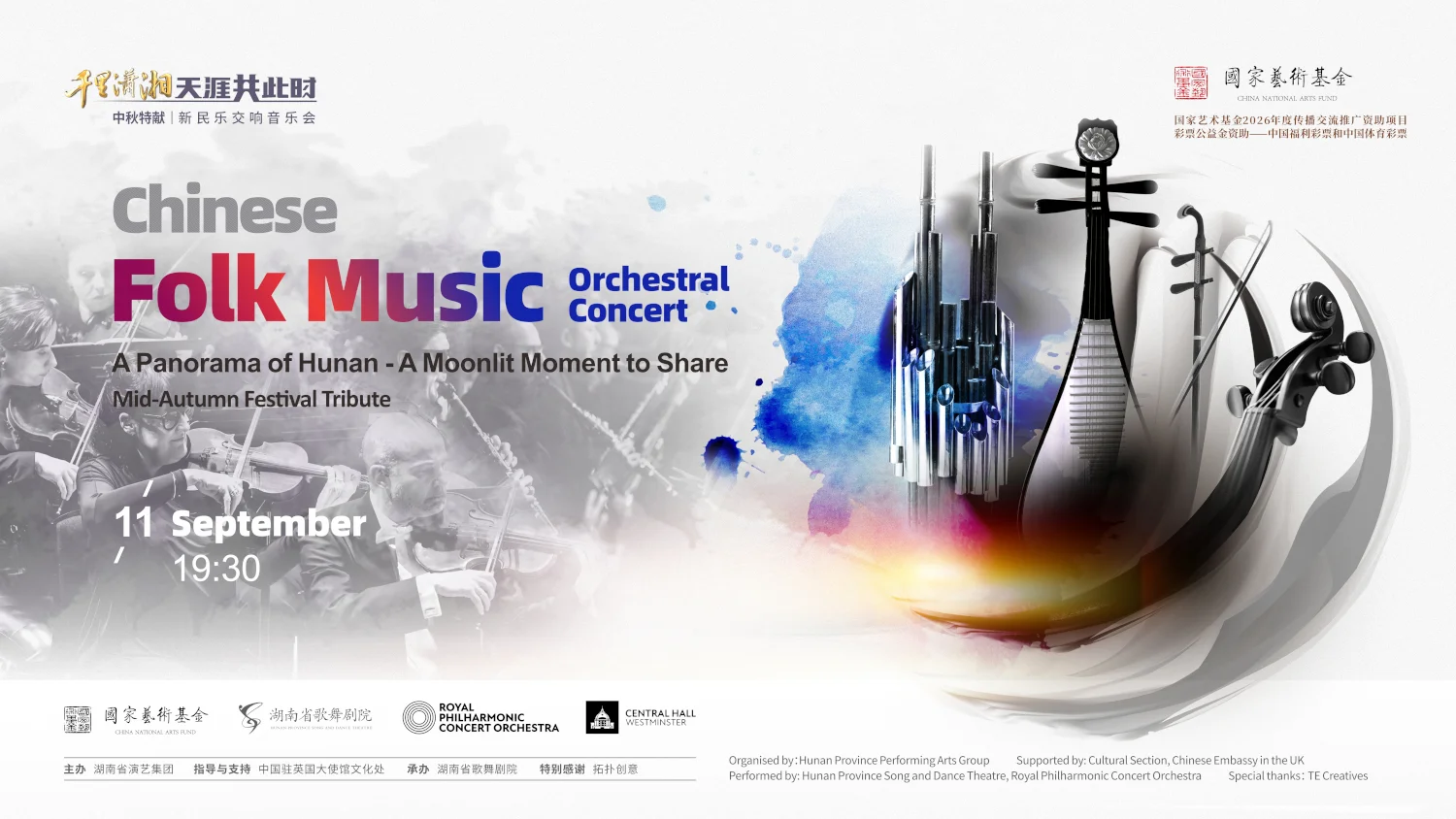 A Panorama of Hunan Concert to Tour the UK in September